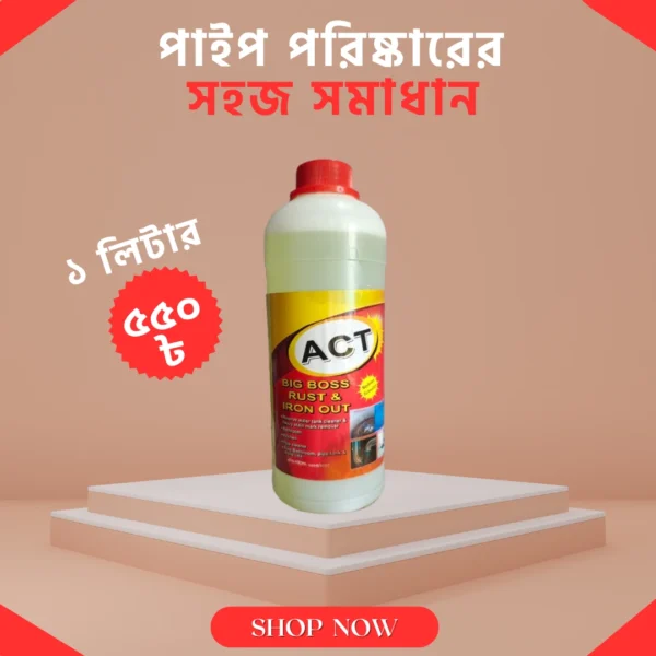 act pipe cleaner